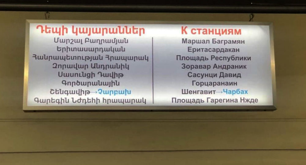 Rus dilində işarələr İrəvan metrosuna qayıtdı - Ermənilərdən geriyə ADDIM Rus dilində işarələr İrəvan metrosuna qayıtdı - Ermənilərdən geriyə ADDIM