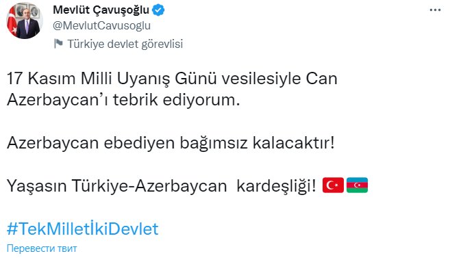 Çavuşoğludan Milli Dirçəliş Günü ilə bağlı TƏBRİK - foto 1