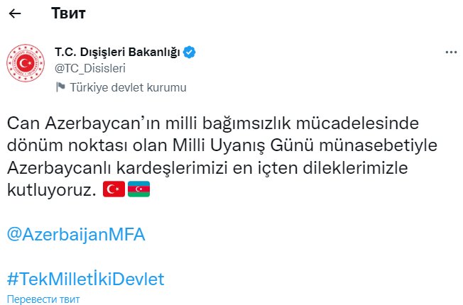 Türkiyə XİN Azərbaycan xalqını təbrik etdi - foto 1