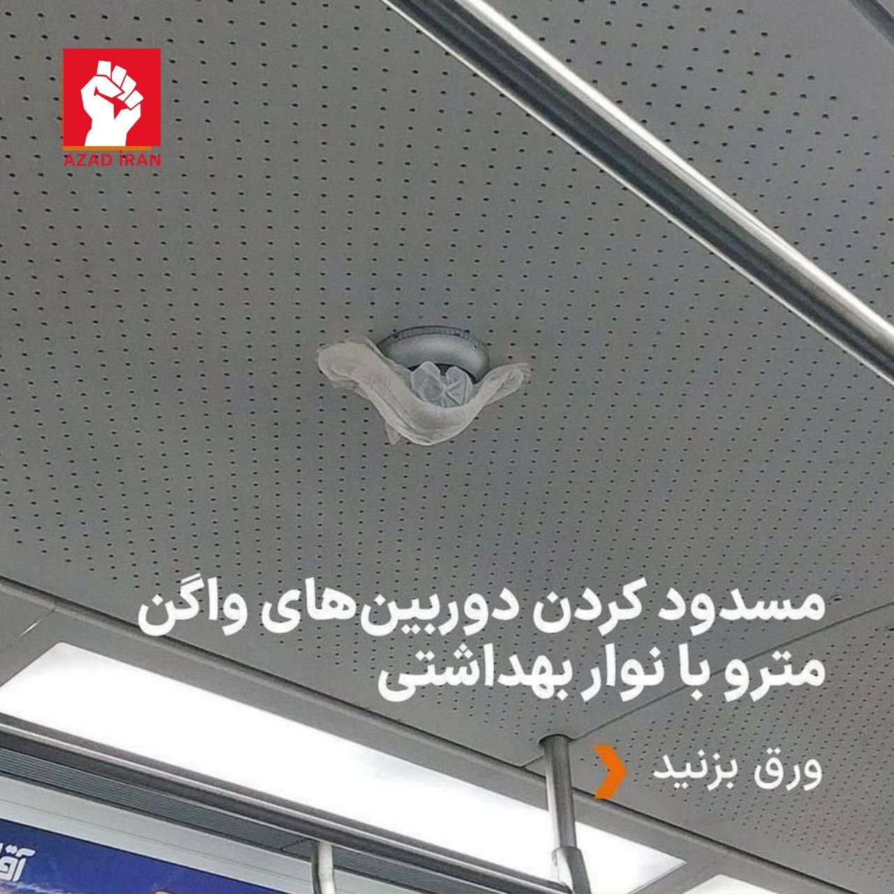 Gigiyenik vasitələrlə kameraların üzərini örtdülər - İran metrosundan BİABIRÇI GÖRÜNTÜLƏR  - foto 2