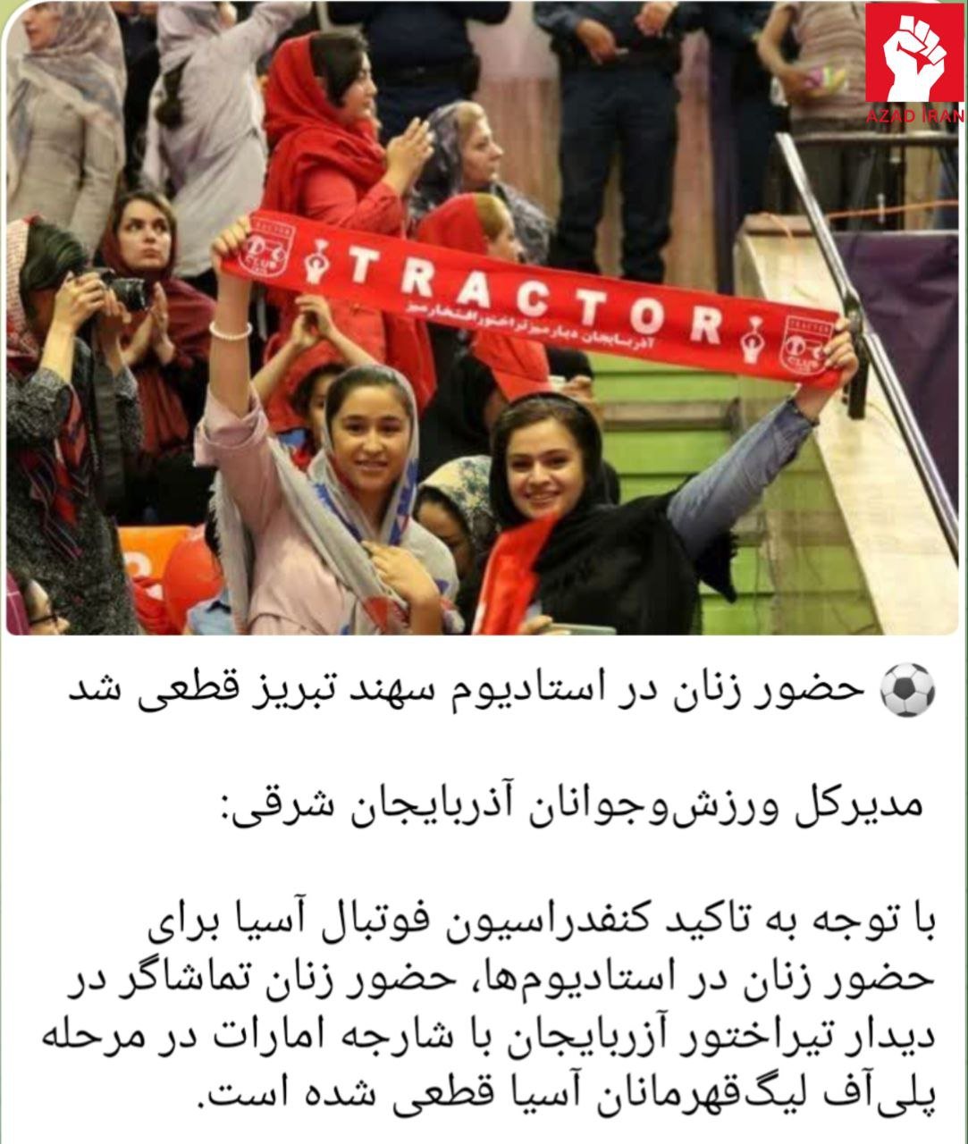 Təbrizdə qadınlar da futbola baxmaq üçün stadiona BURAXILACAQLAR - FOTO  - foto 1