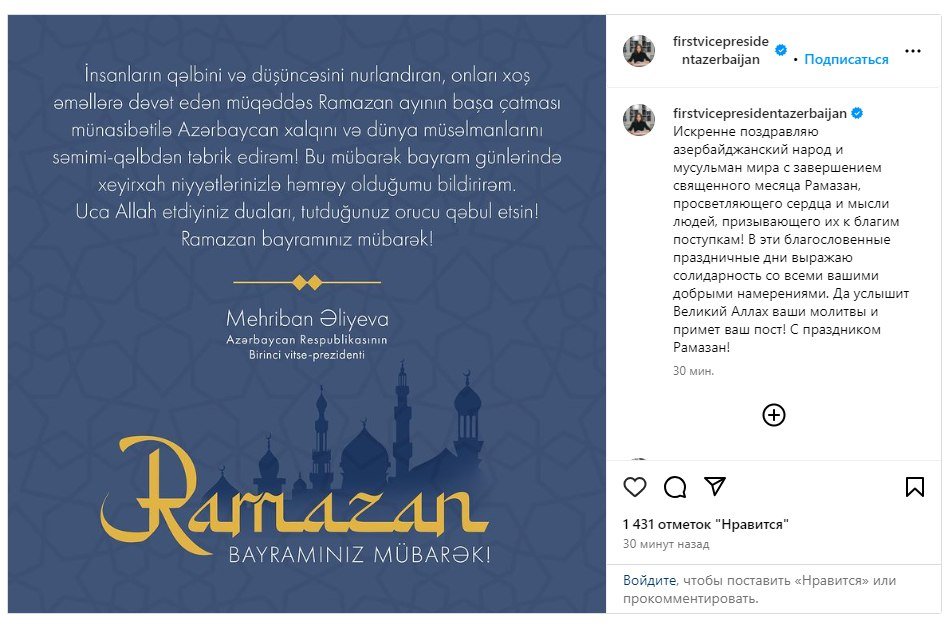 Mehriban Əliyeva Ramazan bayramı münasibətilə paylaşım edib - FOTO - foto 1