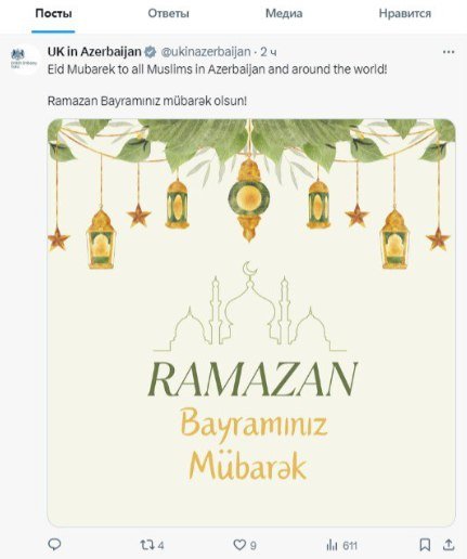 Britaniyanın Azərbaycandakı səfirliyi müsəlmanları Ramazan bayramı münasibətilə təbrik edib - FOTO - foto 1