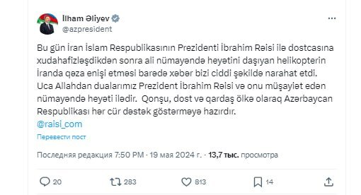 Prezident İlham Əliyev Rəisi ilə bağlı paylaşım etdi - FOTO - foto 1