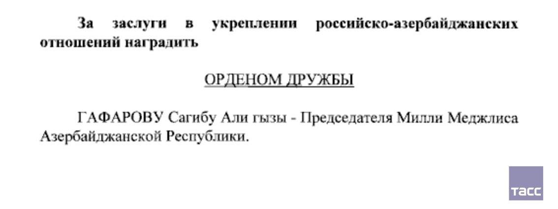 Putin Sahibə Qafarovanı “Dostluq” ordeni ilə TƏLTİF ETDİ - FOTO - foto 1