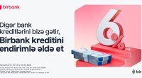 Kreditinizi Birbank-a gətirin, 6%-dək endirim qazanın