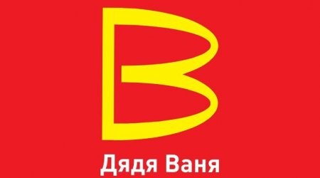 Rusiya “McDonald's”ın da alternativini yaradır – “Dyadya Vanya” 